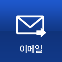 이메일 보내기