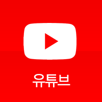 유튜브